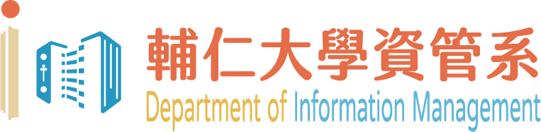 [測試站]輔仁大學資訊管理學系