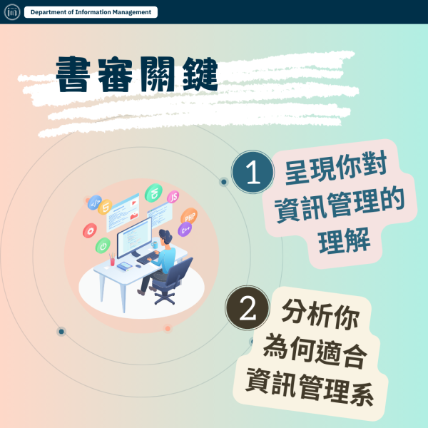 書審面試懶人包06