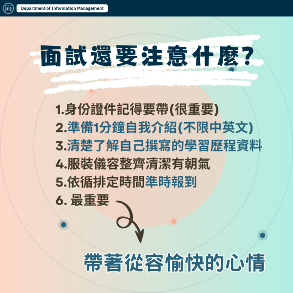 書審面試懶人包09